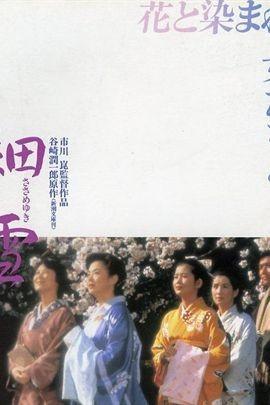 日本电影细雪在线观看,冬日里的温暖光影，一场穿越时空的日本风情之旅